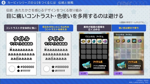 画像ギャラリー No.035のサムネイル画像 / ［CEDEC 2020］「星のカービィ」のUIはおもてなしの心で作られている。UIデザインが分かりやすく言語化されたセッションをレポート