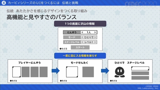 画像ギャラリー No.036のサムネイル画像 / ［CEDEC 2020］「星のカービィ」のUIはおもてなしの心で作られている。UIデザインが分かりやすく言語化されたセッションをレポート