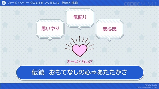 画像ギャラリー No.037のサムネイル画像 / ［CEDEC 2020］「星のカービィ」のUIはおもてなしの心で作られている。UIデザインが分かりやすく言語化されたセッションをレポート