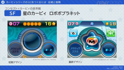 画像ギャラリー No.038のサムネイル画像 / ［CEDEC 2020］「星のカービィ」のUIはおもてなしの心で作られている。UIデザインが分かりやすく言語化されたセッションをレポート