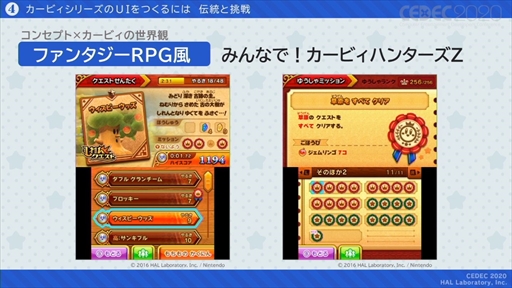 画像ギャラリー No.039のサムネイル画像 / ［CEDEC 2020］「星のカービィ」のUIはおもてなしの心で作られている。UIデザインが分かりやすく言語化されたセッションをレポート