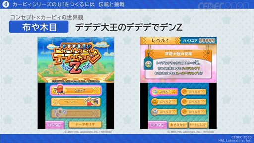 画像ギャラリー No.042のサムネイル画像 / ［CEDEC 2020］「星のカービィ」のUIはおもてなしの心で作られている。UIデザインが分かりやすく言語化されたセッションをレポート