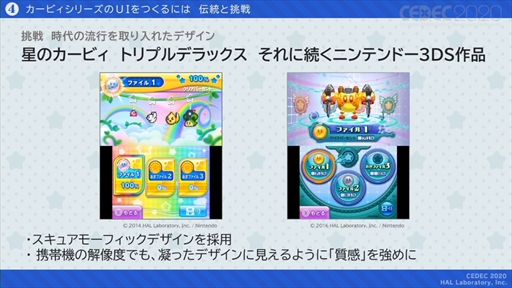 画像ギャラリー No.043のサムネイル画像 / ［CEDEC 2020］「星のカービィ」のUIはおもてなしの心で作られている。UIデザインが分かりやすく言語化されたセッションをレポート