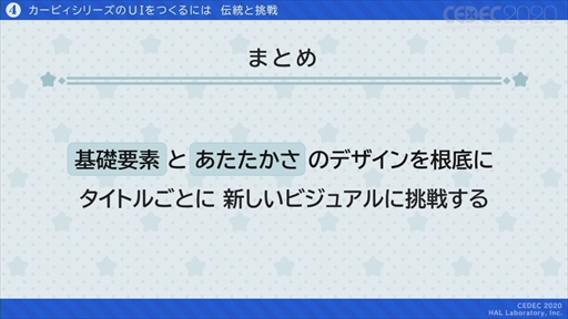 画像ギャラリー No.045のサムネイル画像 / ［CEDEC 2020］「星のカービィ」のUIはおもてなしの心で作られている。UIデザインが分かりやすく言語化されたセッションをレポート