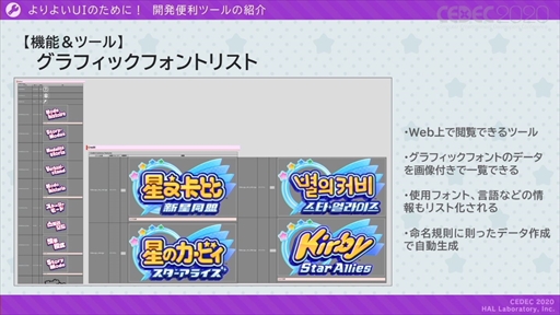 画像ギャラリー No.047のサムネイル画像 / ［CEDEC 2020］「星のカービィ」のUIはおもてなしの心で作られている。UIデザインが分かりやすく言語化されたセッションをレポート