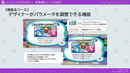 画像ギャラリー No.051のサムネイル画像 / ［CEDEC 2020］「星のカービィ」のUIはおもてなしの心で作られている。UIデザインが分かりやすく言語化されたセッションをレポート