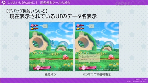 画像ギャラリー No.053のサムネイル画像 / ［CEDEC 2020］「星のカービィ」のUIはおもてなしの心で作られている。UIデザインが分かりやすく言語化されたセッションをレポート