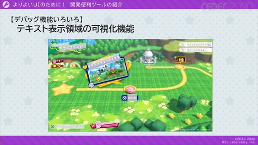 画像ギャラリー No.054のサムネイル画像 / ［CEDEC 2020］「星のカービィ」のUIはおもてなしの心で作られている。UIデザインが分かりやすく言語化されたセッションをレポート