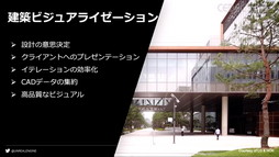 画像ギャラリー No.003のサムネイル画像 / ［CEDEC 2020］「ノンゲーム分野におけるUnreal Engineの活用について」聴講レポート。ゲーム以外で活用されるゲームエンジンの事例を紹介