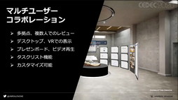 画像ギャラリー No.006のサムネイル画像 / ［CEDEC 2020］「ノンゲーム分野におけるUnreal Engineの活用について」聴講レポート。ゲーム以外で活用されるゲームエンジンの事例を紹介