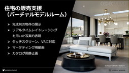 画像ギャラリー No.010のサムネイル画像 / ［CEDEC 2020］「ノンゲーム分野におけるUnreal Engineの活用について」聴講レポート。ゲーム以外で活用されるゲームエンジンの事例を紹介