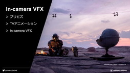 画像ギャラリー No.026のサムネイル画像 / ［CEDEC 2020］「ノンゲーム分野におけるUnreal Engineの活用について」聴講レポート。ゲーム以外で活用されるゲームエンジンの事例を紹介