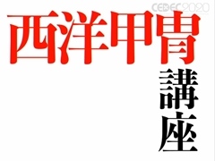 ［CEDEC 2020］甲冑には実戦用，競技用，パレード用の3種類が存在する。「デザイン発想に役立つ，西洋甲冑講座」セッションレポート
