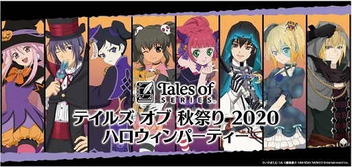 画像ギャラリー No.001のサムネイル画像 / 壽屋が「テイルズ オブ 秋祭り 2020 ハロウィンパーティー」を10月9日から開催