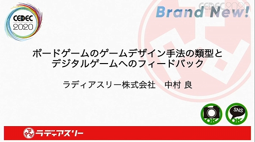 画像ギャラリー No.001のサムネイル画像 / ［CEDEC 2020］アナログとデジタル，それぞれの利点とは。「ボードゲームのゲームデザイン手法の類型と デジタルゲームへのフィードバック」レポート