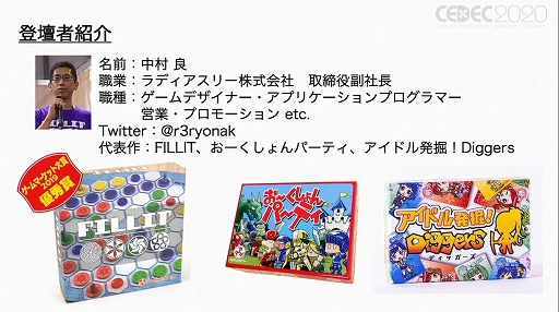 画像ギャラリー No.003のサムネイル画像 / ［CEDEC 2020］アナログとデジタル，それぞれの利点とは。「ボードゲームのゲームデザイン手法の類型と デジタルゲームへのフィードバック」レポート