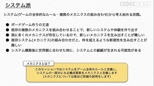画像ギャラリー No.004のサムネイル画像 / ［CEDEC 2020］アナログとデジタル，それぞれの利点とは。「ボードゲームのゲームデザイン手法の類型と デジタルゲームへのフィードバック」レポート