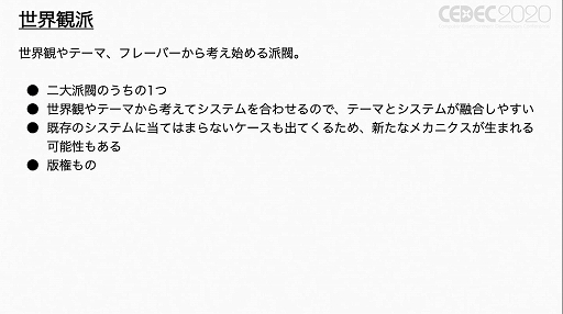画像ギャラリー No.005のサムネイル画像 / ［CEDEC 2020］アナログとデジタル，それぞれの利点とは。「ボードゲームのゲームデザイン手法の類型と デジタルゲームへのフィードバック」レポート