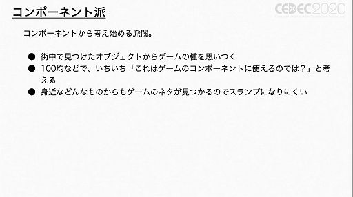 画像ギャラリー No.006のサムネイル画像 / ［CEDEC 2020］アナログとデジタル，それぞれの利点とは。「ボードゲームのゲームデザイン手法の類型と デジタルゲームへのフィードバック」レポート