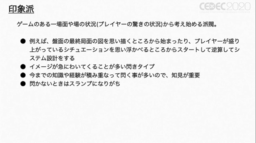画像ギャラリー No.007のサムネイル画像 / ［CEDEC 2020］アナログとデジタル，それぞれの利点とは。「ボードゲームのゲームデザイン手法の類型と デジタルゲームへのフィードバック」レポート
