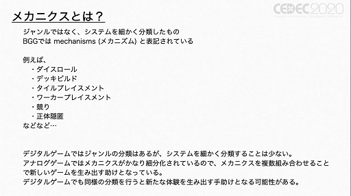 画像ギャラリー No.011のサムネイル画像 / ［CEDEC 2020］アナログとデジタル，それぞれの利点とは。「ボードゲームのゲームデザイン手法の類型と デジタルゲームへのフィードバック」レポート