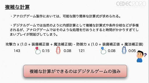 画像ギャラリー No.020のサムネイル画像 / ［CEDEC 2020］アナログとデジタル，それぞれの利点とは。「ボードゲームのゲームデザイン手法の類型と デジタルゲームへのフィードバック」レポート