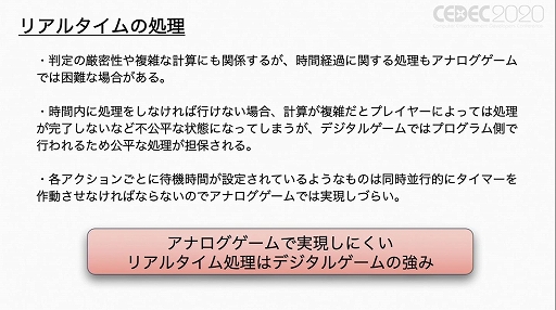 画像ギャラリー No.022のサムネイル画像 / ［CEDEC 2020］アナログとデジタル，それぞれの利点とは。「ボードゲームのゲームデザイン手法の類型と デジタルゲームへのフィードバック」レポート