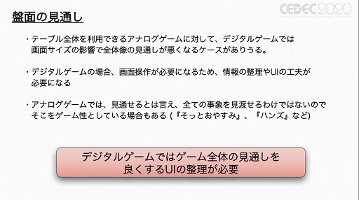 画像ギャラリー No.024のサムネイル画像 / ［CEDEC 2020］アナログとデジタル，それぞれの利点とは。「ボードゲームのゲームデザイン手法の類型と デジタルゲームへのフィードバック」レポート