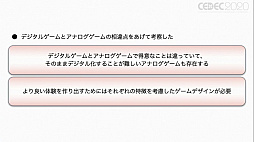画像ギャラリー No.026のサムネイル画像 / ［CEDEC 2020］アナログとデジタル，それぞれの利点とは。「ボードゲームのゲームデザイン手法の類型と デジタルゲームへのフィードバック」レポート