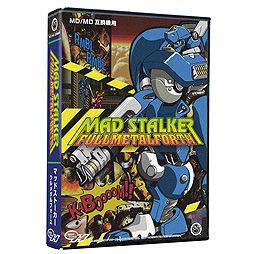 画像ギャラリー No.002のサムネイル画像 / MD/MD互換機用「マッドストーカー」が9月17日発売へ。未完成のまま発売中止となったソフトが26年の時を経て完成