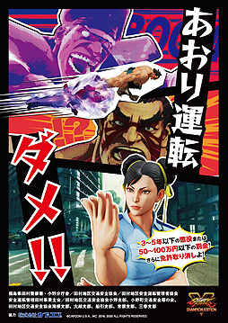 画像ギャラリー No.002のサムネイル画像 / 福島県・田村警察署の交通安全啓発物に「ストリートファイター」のキャラが採用。交通安全意識の向上に貢献