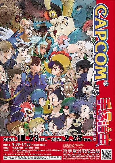 画像ギャラリー No.002のサムネイル画像 / 企画展「CAPCOM vs. 手塚治虫CHARACTERS」の開催が決定。カプコンが手塚治虫キャラ,手塚プロがカプコンキャラを担当するイラストも