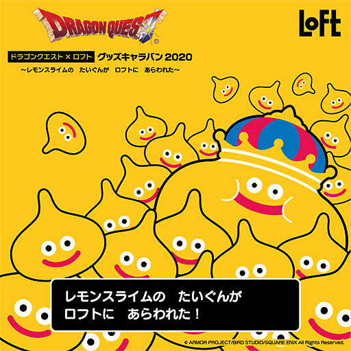 画像ギャラリー No.002のサムネイル画像 / 「ドラゴンクエスト×ロフト グッズキャラバン 2020」の開催が決定。黄色いスライムグッズ，「スマイルスライム」の“和シリーズ”などが登場