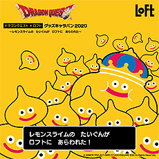 画像ギャラリー No.003のサムネイル画像 / 「ドラゴンクエスト×ロフト グッズキャラバン 2020」の開催が決定。黄色いスライムグッズ，「スマイルスライム」の“和シリーズ”などが登場