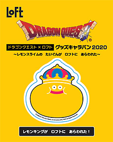画像ギャラリー No.006のサムネイル画像 / 「ドラゴンクエスト×ロフト グッズキャラバン 2020」の開催が決定。黄色いスライムグッズ，「スマイルスライム」の“和シリーズ”などが登場