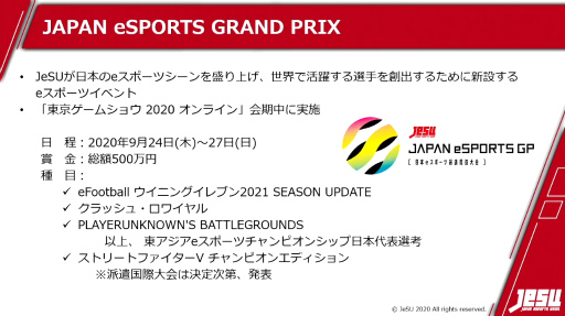 画像ギャラリー No.010のサムネイル画像 / ［TGS 2020］JeSU活動発表会が実施。風営適正化法上の“ゲームセンター等営業”に該当しない参加料徴収型大会のガイドラインを公開へ