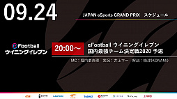 画像ギャラリー No.013のサムネイル画像 / ［TGS 2020］JeSU活動発表会が実施。風営適正化法上の“ゲームセンター等営業”に該当しない参加料徴収型大会のガイドラインを公開へ