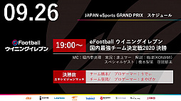 画像ギャラリー No.015のサムネイル画像 / ［TGS 2020］JeSU活動発表会が実施。風営適正化法上の“ゲームセンター等営業”に該当しない参加料徴収型大会のガイドラインを公開へ