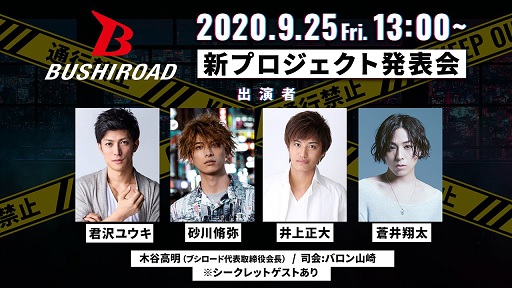 画像ギャラリー No.001のサムネイル画像 / ［TGS 2020］ブシロード新プロジェクト発表会をレポート。新解釈の“任侠モノ”がコンセプトの「ROAD59 -新時代任侠特区-」が初披露