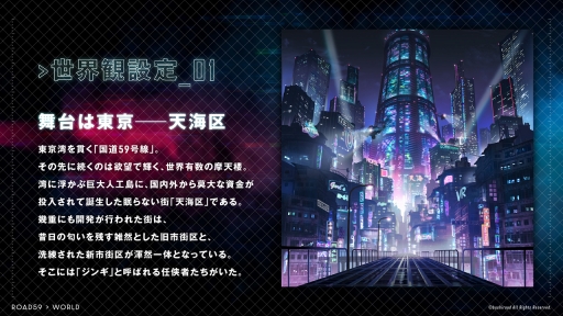 画像ギャラリー No.009のサムネイル画像 / ［TGS 2020］ブシロード新プロジェクト発表会をレポート。新解釈の“任侠モノ”がコンセプトの「ROAD59 -新時代任侠特区-」が初披露