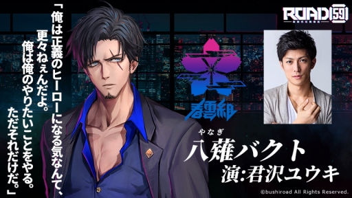 画像ギャラリー No.011のサムネイル画像 / ［TGS 2020］ブシロード新プロジェクト発表会をレポート。新解釈の“任侠モノ”がコンセプトの「ROAD59 -新時代任侠特区-」が初披露