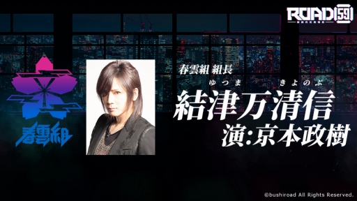 画像ギャラリー No.012のサムネイル画像 / ［TGS 2020］ブシロード新プロジェクト発表会をレポート。新解釈の“任侠モノ”がコンセプトの「ROAD59 -新時代任侠特区-」が初披露