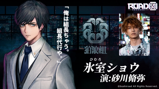 画像ギャラリー No.013のサムネイル画像 / ［TGS 2020］ブシロード新プロジェクト発表会をレポート。新解釈の“任侠モノ”がコンセプトの「ROAD59 -新時代任侠特区-」が初披露
