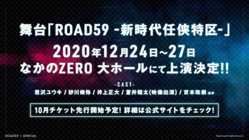 画像ギャラリー No.016のサムネイル画像 / ［TGS 2020］ブシロード新プロジェクト発表会をレポート。新解釈の“任侠モノ”がコンセプトの「ROAD59 -新時代任侠特区-」が初披露