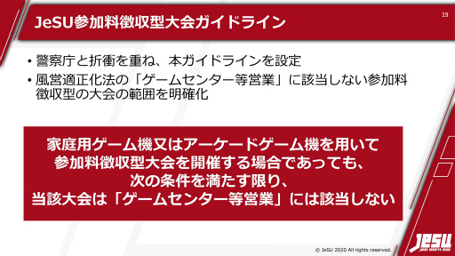 画像ギャラリー No.015のサムネイル画像 / ［TGS 2020］日本eスポーツ連合（JeSU）副会長 浜村弘一氏に聞く。「選手が食えるようになる」ために必要なもの