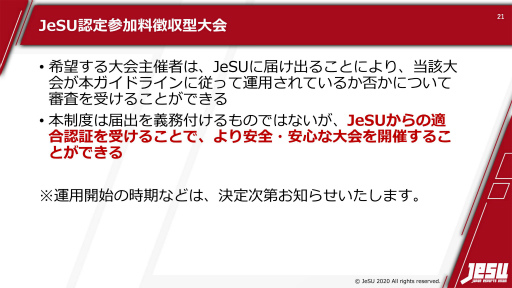 画像ギャラリー No.017のサムネイル画像 / ［TGS 2020］日本eスポーツ連合（JeSU）副会長 浜村弘一氏に聞く。「選手が食えるようになる」ために必要なもの