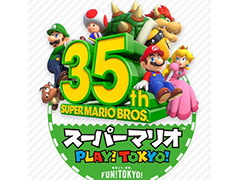 「JR東日本 スーパーマリオ PLAY!TOKYO!」が10月8日より開催。東京都区内35駅でのデジタルスタンプラリー，自宅から参加できる連動企画も