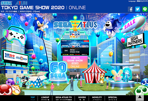 画像ギャラリー No.002のサムネイル画像 / セガ・アトラスTGS2020オンライン特設サイトにて，スペシャル企画や，ノベルティとなるデジタル配信コンテンツが公開
