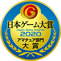 画像ギャラリー No.002のサムネイル画像 / ［TGS 2020］日本ゲーム大賞・アマチュア部門の大賞はパズルアクション「OVEROIL CRABMEAT」に決定。そのほか各賞も発表