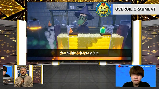 画像ギャラリー No.003のサムネイル画像 / ［TGS 2020］日本ゲーム大賞・アマチュア部門の大賞はパズルアクション「OVEROIL CRABMEAT」に決定。そのほか各賞も発表
